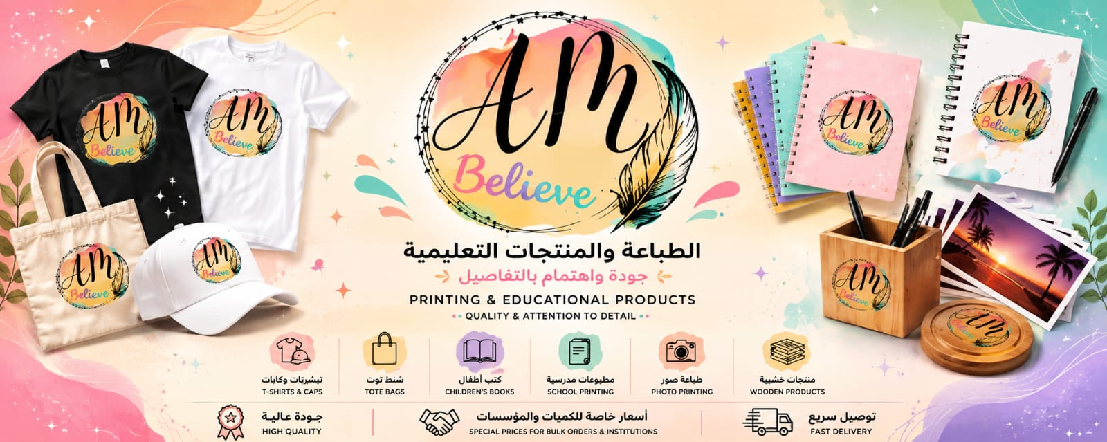 AM Believe — الطباعة والمنتجات التعليمية؛ ملابس وكابات وتوت باج وكشاكيل وهدايا